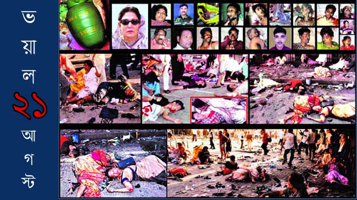 কোথায় আছেন ২১ আগস্ট গ্রেনেড হামলার দণ্ডপ্রাপ্ত আসামিরা কোথায় আছেন ২১ আগস্ট গ্রেনেড হামলার দণ্ডপ্রাপ্ত আসামিরা