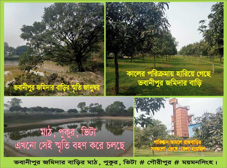 ভবানীপুরের জমিদারির ইতিকথা