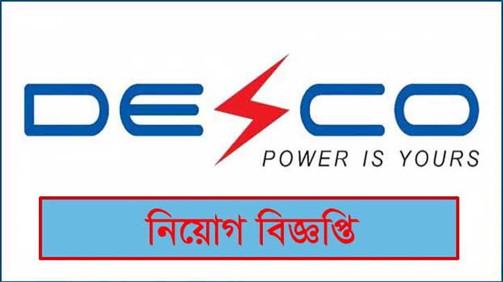 DESCO ডেসকো প্রকৌশলীসহ ৭৩ পদে নিয়োগ দেবে