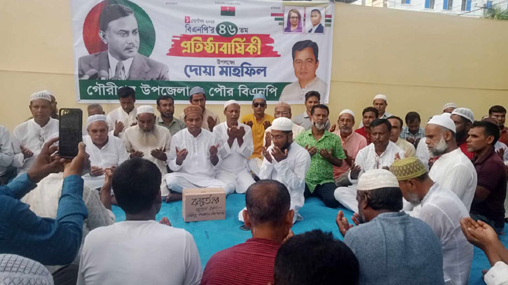 গৌরীপুরে বিএনপির ৪৬তম প্রতিষ্ঠাবার্ষিকীতে দোয়া মাহফিল গৌরীপুরে বিএনপির ৪৬তম প্রতিষ্ঠাবার্ষিকীতে দোয়া মাহফিল