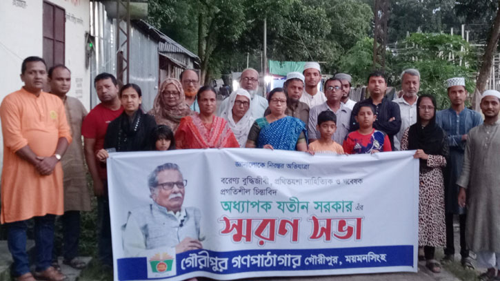 বরেণ্য বুদ্ধিজীবী যতীন সরকার স্মরণে গৌরীপুর গণপাঠাগারে স্মরণ সভা বরেণ্য বুদ্ধিজীবী যতীন সরকার স্মরণে গৌরীপুর গণপাঠাগারে স্মরণ সভা