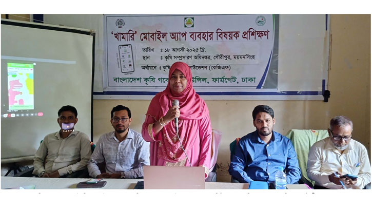 গৌরীপুরে খামারি মোবাইল অ্যাপ ব্যবহার বিষয়ক প্রশিক্ষণ