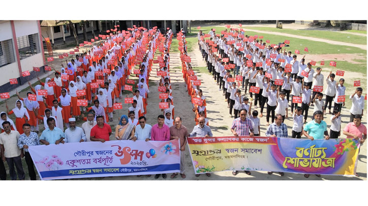 গৌরীপুর স্বজনের উদ্যোগে ‘বাল্যবিয়ে লাল কার্ড প্রদর্শন’