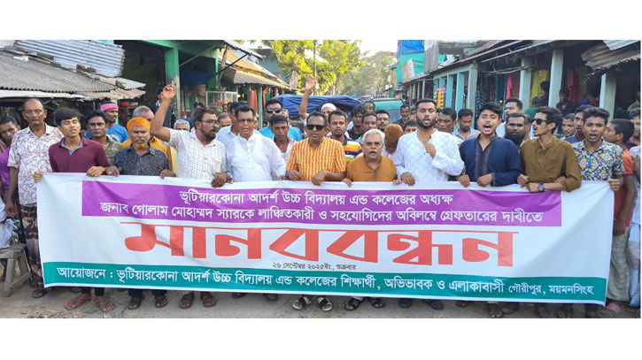 প্রতিবাদে বিক্ষোভ ও মানববন্ধন ; জড়িতদের গ্রেফতারে ২৪ ঘন্টার আল্টিমেটাম