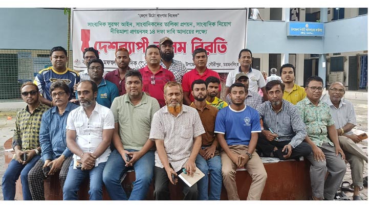 ১৪ দফা বাস্তবায়নের দাবিতে গৌরীপুরে সাংবাদিকদের কলম বিরতি ১৪ দফা বাস্তবায়নের দাবিতে গৌরীপুরে সাংবাদিকদের কলম বিরতি