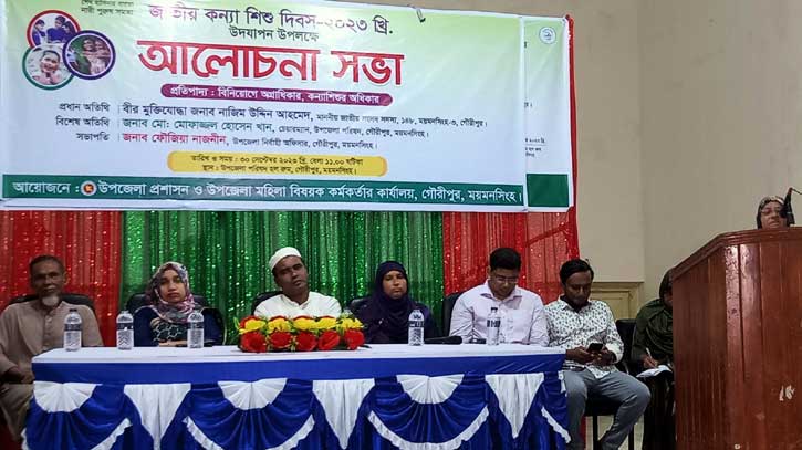 গৌরীপুরে জাতীয় কন্যা শিশু দিবস উদযাপন গৌরীপুরে জাতীয় কন্যা শিশু দিবস উদযাপন