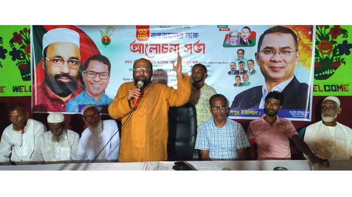 গৌরীপুরে তারেক রহমান ঘোষিত ৩১ দফা বাস্তবায়নে আলোচনা সভা