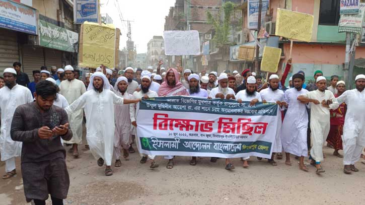 দিনাজপুরে ইসলামী আন্দোলন ও তৌহিদী জনতার বিক্ষোভ মিছিল