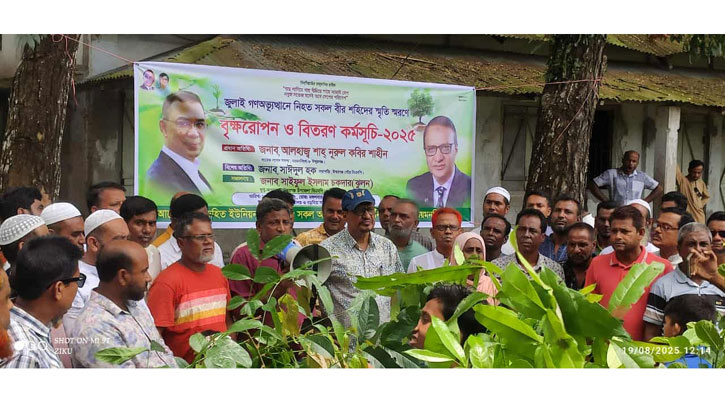 ঈশ্বরগঞ্জে জুলাই শহীদদের স্মরণে বৃক্ষরোপণ ও চারা বিতরণ 