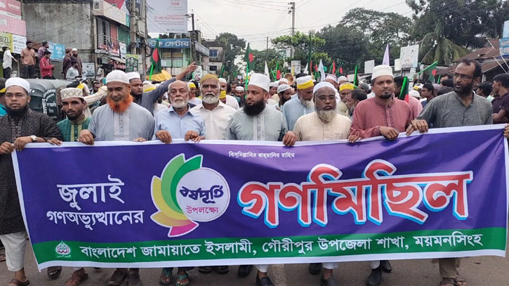 জুলাই গণঅভ্যুত্থানের বর্ষপূর্তিতে জামায়াতে ইসলামীর গণমিছিল জুলাই গণঅভ্যুত্থানের বর্ষপূর্তিতে জামায়াতে ইসলামীর গণমিছিল