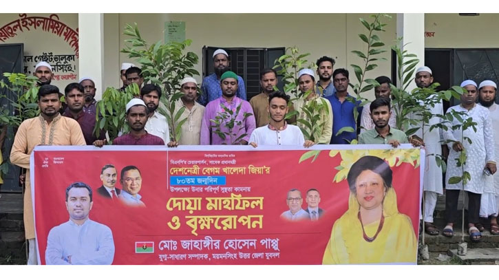 খালেদা জিয়ার জন্মদিনে গৌরীপুরে দোয়া মাহফিল ও বৃক্ষরোপণ 