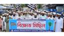 জাতিসংঘের মানবাধিকার কমিশনের কার্যালয় স্থাপনের চুক্তির প্রতিবাদ