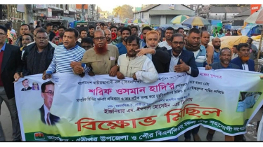 ইনকিলাব মঞ্চের মুখপাত্র হাদির উপর গুলিবর্ষণের প্রতিবাদে বিক্ষোভ