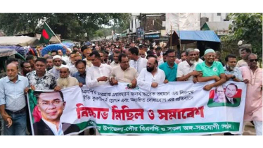 তারেক রহমানকে কুটুক্তির প্রতিবাদে গৌরীপুরে বিক্ষোভ মিছিল