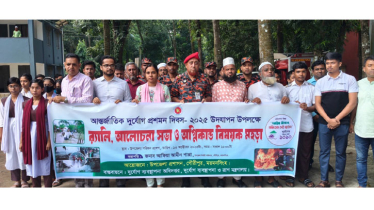 গৌরীপুরে আন্তর্জাতিক দুর্যোগ প্রশমন দিবস উদযাপন