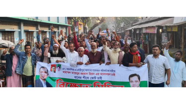 ময়মনসিংহ -৩ আসনে প্রার্থী পরিবর্তনের দাবিতে বিক্ষোভ 
