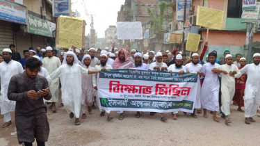 দিনাজপুরে ইসলামী আন্দোলন ও তৌহিদী জনতার বিক্ষোভ মিছিল