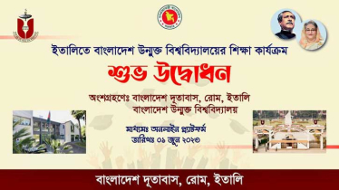 ইতালিতে উন্মুক্ত বিশ্ববিদ্যালয়ের শিক্ষা কার্যক্রম উদ্বোধন