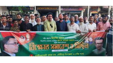 শহীদ রাষ্ট্রপতি জিয়া’র ছবি অবমাননার প্রতিবাদে কৃষকদলের বিক্ষোভ