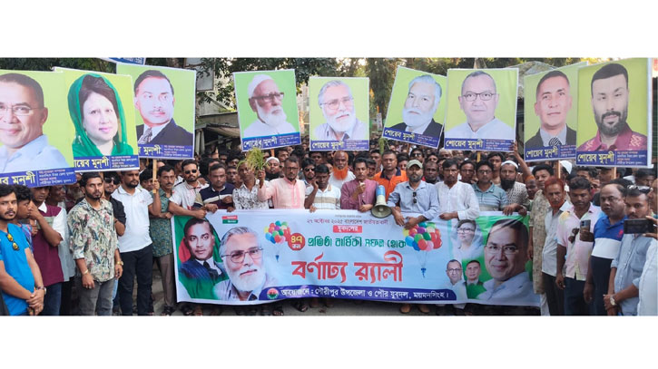 যুবদলের ৪৭তম প্রতিষ্ঠাবার্ষিকীতে গৌরীপুরে বর্ণিল শোভাযাত্রা