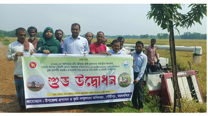 গৌরীপুরে সমলয় প্রদর্শনীর ধান কর্তন কর্মসূচীর উদ্বোধন গৌরীপুরে সমলয় প্রদর্শনীর ধান কর্তন কর্মসূচীর উদ্বোধন