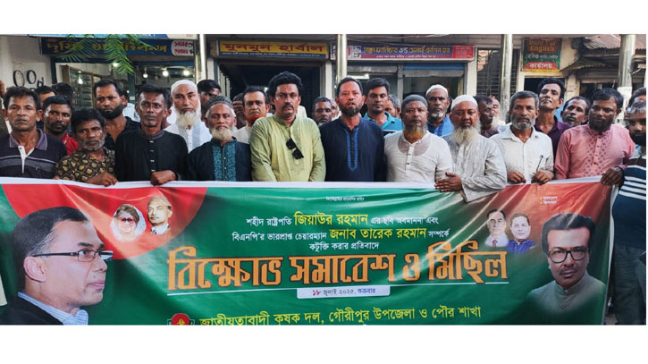 শহীদ রাষ্ট্রপতি জিয়া’র ছবি অবমাননার প্রতিবাদে কৃষকদলের বিক্ষোভ শহীদ রাষ্ট্রপতি জিয়া’র ছবি অবমাননার প্রতিবাদে কৃষকদলের বিক্ষোভ