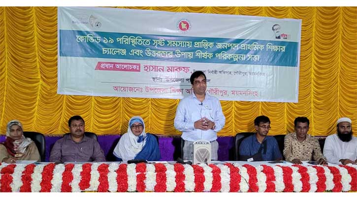 গৌরীপুরে কোভিড পরবর্তী প্রাথমিক শিক্ষা বিয়য়ে পরিকল্পনাসভা গৌরীপুরে কোভিড পরবর্তী প্রাথমিক শিক্ষা বিয়য়ে পরিকল্পনাসভা