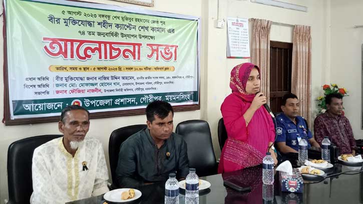 গৌরীপুরে শহীদ শেখ কামালের জন্মবার্ষিকীতে আলোচনাসভা গৌরীপুরে শহীদ শেখ কামালের জন্মবার্ষিকীতে আলোচনাসভা