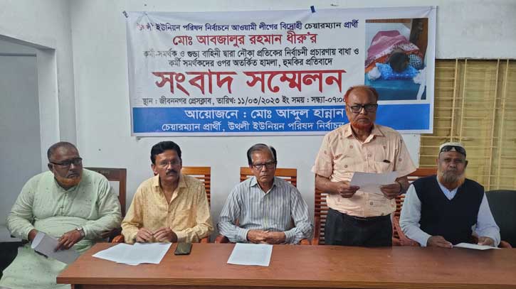 উথলী ইউপি নির্বাচনে আ. লীগের বিদ্রোহী প্রার্থীর বিরুদ্ধে সংবাদ সম্মেলন উথলী ইউপি নির্বাচনে আ. লীগের বিদ্রোহী প্রার্থীর বিরুদ্ধে সংবাদ সম্মেলন