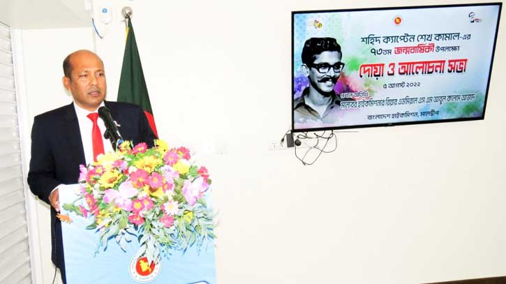 মালদ্বীপে বাংলাদেশ দূতাবাসে শেখ কামালের ৭৩তম জন্মবার্ষিকী উদযাপন