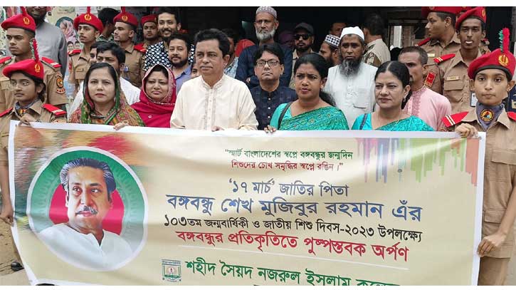শহীদ সৈয়দ নজরুল ইসলাম কলেজে বঙ্গবন্ধুর জন্মদিন উদযাপন শহীদ সৈয়দ নজরুল ইসলাম কলেজে বঙ্গবন্ধুর জন্মদিন উদযাপন