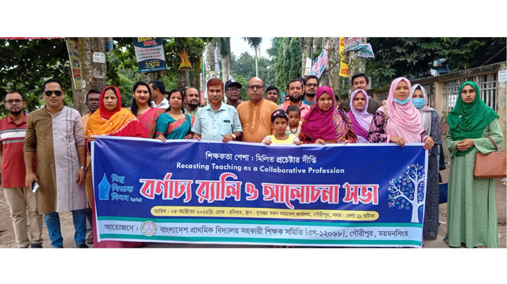 গৌরীপুরে বিশ্ব শিক্ষক দিবস উদযাপন