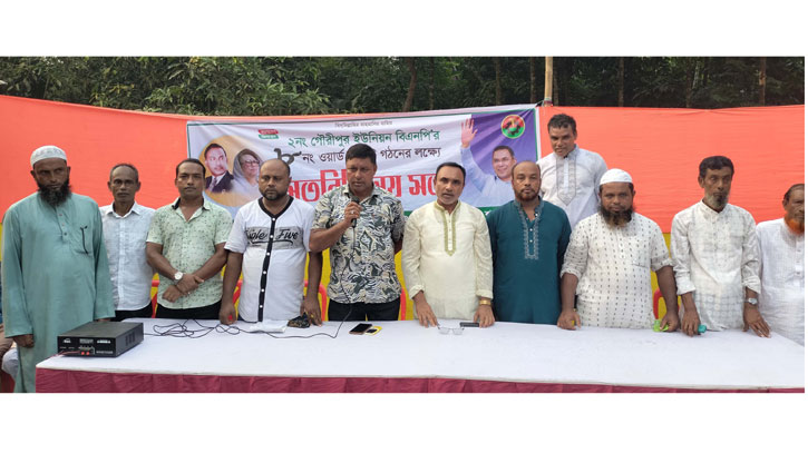 গৌরীপুরে বিএনপির মতবিনিময় সভা