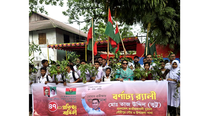 গৌরীপুরে বর্ণাঢ্য আয়োজনে যুবদলের প্রতিষ্ঠাবার্ষিকী উদযাপন 