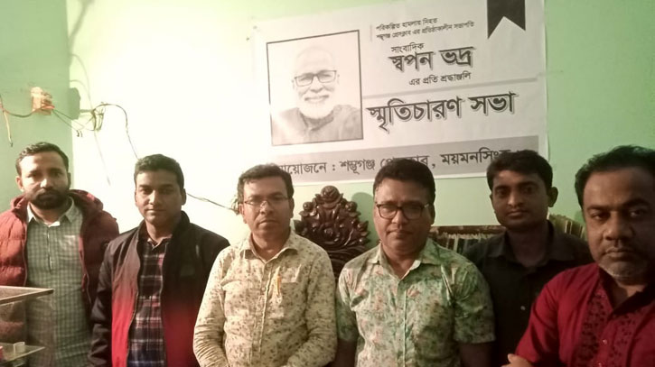 শম্ভুগঞ্জে নিহত সাংবাদিক স্বপন ভদ্রের স্মৃতিচারণ শম্ভুগঞ্জে নিহত সাংবাদিক স্বপন ভদ্রের স্মৃতিচারণ