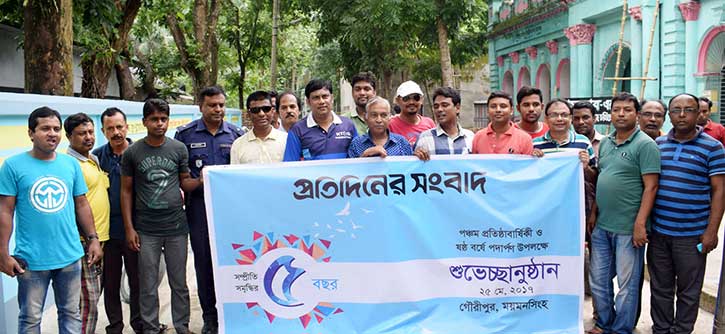 গৌরীপুরে প্রতিদিনের সংবাদের প্রতিষ্ঠাবার্ষিকী উদযাপন গৌরীপুরে প্রতিদিনের সংবাদের প্রতিষ্ঠাবার্ষিকী উদযাপন