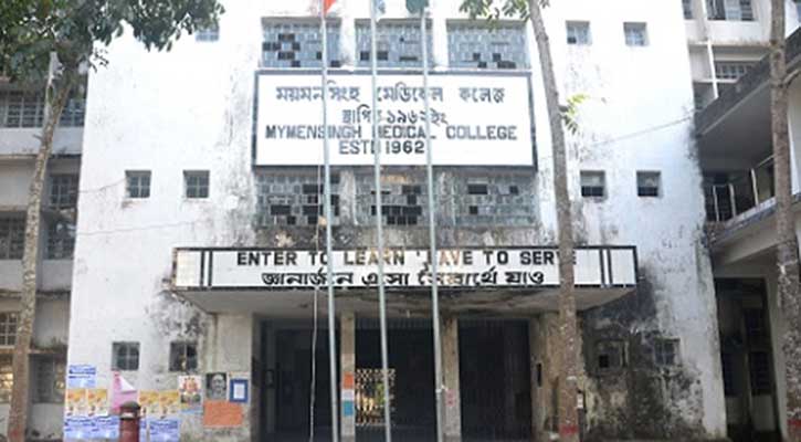অনির্দিষ্টকালের জন্য ময়মনসিংহ মেডিকেল বন্ধ ঘোষণা অনির্দিষ্টকালের জন্য ময়মনসিংহ মেডিকেল বন্ধ ঘোষণা