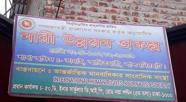 আড়াই কোটি টাকা নিয়ে উধাও নারী উন্নয়ন প্রকল্প আড়াই কোটি টাকা নিয়ে উধাও নারী উন্নয়ন প্রকল্প