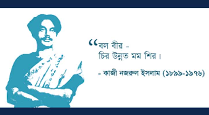 গৌরীপুরে নজরুল জয়ন্তী উদযাপিত গৌরীপুরে নজরুল জয়ন্তী উদযাপিত