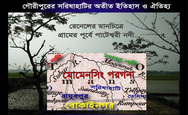 গৌরীপুরের সরিষাহাটির অতীত ইতিহাস ও ঐতিহ্য গৌরীপুরের সরিষাহাটির অতীত ইতিহাস ও ঐতিহ্য