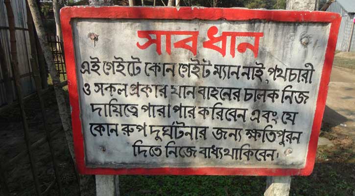 এই গেইটে কোনো গেইটম্যান নাই... এই গেইটে কোনো গেইটম্যান নাই...